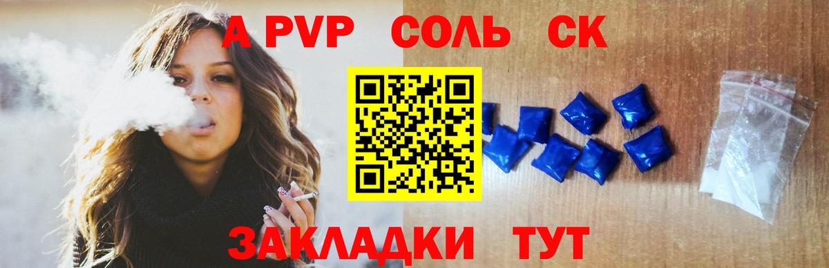 Скопин  A PVP мука  A PVP  Вход с VPN  Альфа ПВП Соль 