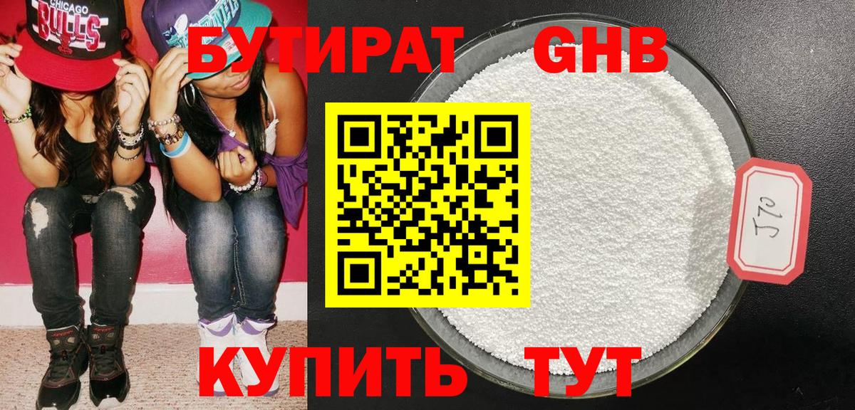 Скопин  Бутират оксибутират  Вход с VPN 