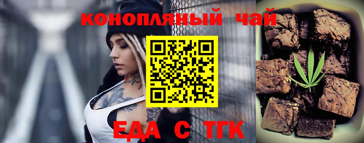 Скопин  Печенье с ТГК марихуана  Вход с VPN 