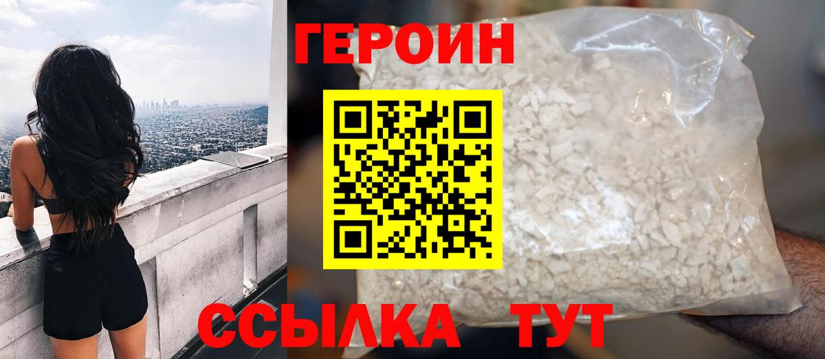 ГЕРОИН хмурый Скопин
