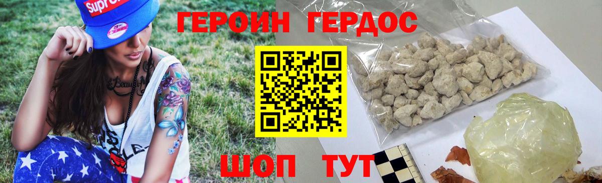 Героин герыч  Вход с VPN  Скопин 